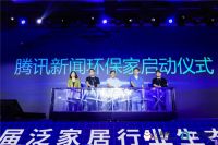 小胖熊举办第一届中国泛家居产业生态大会圆满落幕