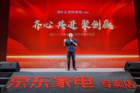 京东家电专卖店全国28城启动星火计划大会 携手上万名店主探索增长新方向