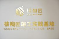 当好行业发展领头雁,领绣墙布“第一届施工培训会”推动服务升级