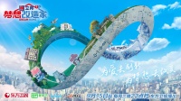 立邦《梦想改造家》第八季暖心回归，为中国家庭刷新梦想力量