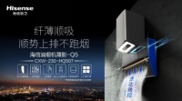 让你享受烹饪的乐趣！新品油烟机的开启你的幸福生活