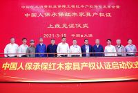 带产权证的红木家具 | 居典红木：有证可依，打消你的购买顾虑