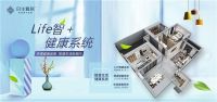 合生雅居新推life智＋健康系统，为家居健康保驾护航！