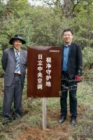 日立：从香格里拉到红树林，生态保护步履不停