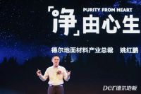 健康地板新旗舰 德尔推出金标“净”地板