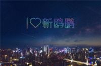 泉城向东看！热土之上的稀缺低密洋房， 示范区即将倾城绽放！