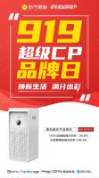 919超级CP品牌日将启幕，惠而浦健康家电携超惠福利来袭