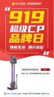 919超级CP品牌日将启幕，惠而浦健康家电携超惠福利来袭