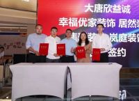 共赢未来丨居然之家×欣益诚×居然装饰×集璞设计签署战略合作协议