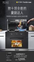 919超级CP品牌日：法迪欧满赠好礼，爆款油烟机999元起