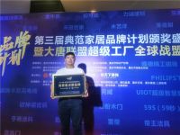 2021典范家居品牌计划颁奖盛典圆满落幕 柏可威荣获大奖