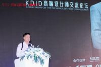 KDID高端设计师交流论坛圆满结束！