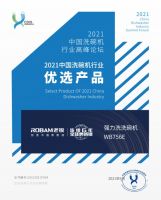 真正洗消一体机来了！老板洗碗机成中国洗碗机高峰论坛最亮点