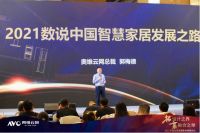 “拓”设计之界，“襄”融合之举——2021中国品质家居家电高峰论坛