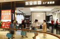 东宝床垫亮相第46届国际名家具展