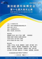 2022中国（沈阳）清洁能源环保博览会