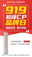 919超级CP品牌日将启幕，惠而浦健康家电携超惠福利来袭