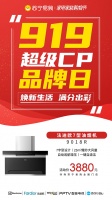 919超级CP品牌日：法迪欧满赠好礼，爆款油烟机999元起