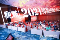 圣象受邀出席观点·2021博鳌房地产论坛，荣登年度影响力房地产供应商Top.10！