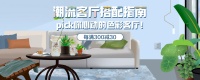 德力西推出色彩开关、72小时上门安装服务 为京东居家色彩客厅打造加buff