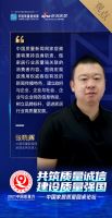 中国质量新闻网张晓辉：秉持媒体本质，做家居业质量强关联消费者内容