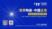 上场 · 即主场！10月18-21日第37届佛山陶博会，9个主题展区一起来了！