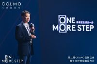 COLMO TURING智慧干洗护理生态战略发布，拉开干洗护理时代序幕