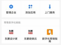 正式上线 | 携手腾讯，东鹏零售数字化转型突破