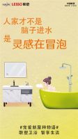联塑920家装宠爱节 |联塑卫浴构筑一方天地，给你放肆宠爱