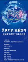 10000元现金已备好！远东电缆最牛水电工挑战赛就等你了！