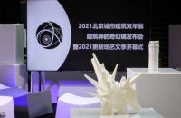 星图·新途 —— 建筑师的奇幻境