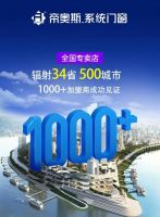 蝉联多届！帝奥斯系统门窗再次荣获铝合金门窗十大品牌