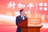 中国木材保护工业协会第三届会员代表大会暨三届一次理事会举办