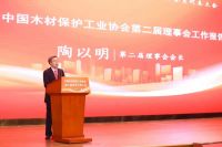 中国木材保护工业协会第三届会员代表大会暨三届一次理事会举办