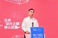 创新共赢 数字设计赋能产业消费双升级暨设计产业互联网首发举办
