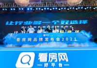 做好房产交易纯服务平台 看房网官宣核心商业战略