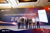 恒洁卫浴亮相2021中国品质家居家电高峰论坛，共商品质家居未来