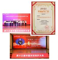第十三届中国木材保护大会|千年舟承绿色低碳使命前行,为人民造