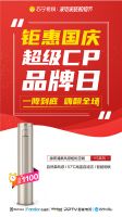 钜惠国庆&超级CP品牌日，惠而浦健康空调焕新正当时