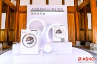 ASKO于上海安缦酒店举行发布活动 全新Classic 9kg系列淬炼百年匠心致美上市