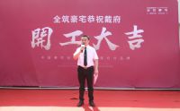 恭贺君湾豪宅业主开工大吉 再创全筑豪宅新辉煌
