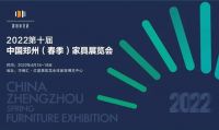 强强联手聚变融合，共筑郑州家具展览会价值新高地