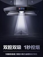 创造烟机“新物种”，老板电器发布最新双腔大吸力旗舰产品8236s