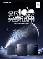 洗碗机0元试用100天，老板电器启动中国洗碗机普及计划