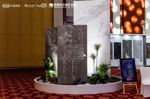 标题一：2021蒙娜丽莎瓷砖新品发布会天津站盛大举办