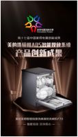 重新发明洗碗机 美的发明智能投放洗碗机F70新品首发开启智净新时代
