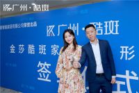 携手金莎，酷斑沙发正在努力做时尚的“大众品牌”