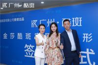 携手金莎，酷斑沙发正在努力做时尚的“大众品牌”