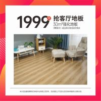 十一国庆嗨购|林昌地板礼惠全国!