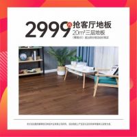 十一国庆嗨购|林昌地板礼惠全国!
